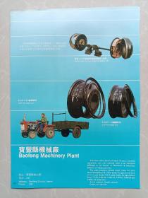 八十年代宝丰县机械厂信阳市高压开关厂宣传广告画一张