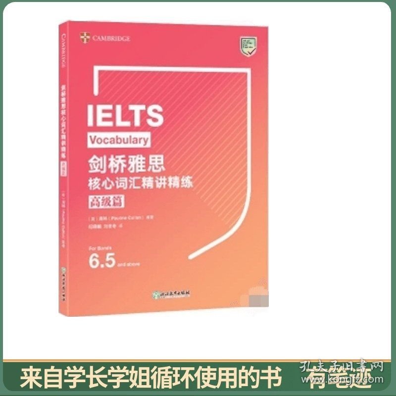 新东方 剑桥雅思核心词汇精讲精练 高级篇