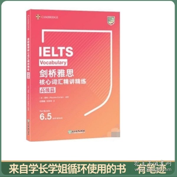 新东方 剑桥雅思核心词汇精讲精练 高级篇