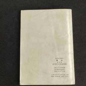 70七十年代小学数学课本 辽宁省小学试用课本算术第四册 764年一版一印 扉页毛主席语录 插图多