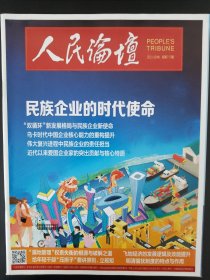 人民论坛2021年第9期中