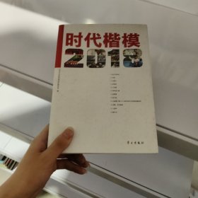 时代楷模2018