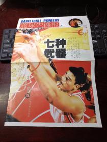 籃球先鋒報2005年12月8日星期四第117期·現(xiàn)存封面海報（1-4版）：七種武器之霸王槍姚明，阿馬雷·斯塔德邁爾&阿泰斯特