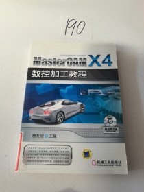 MasterCAM X4数控加工教程