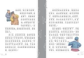 今天开始读名著·三国演义