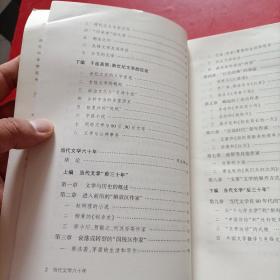 中国当代文学六十年 书后有点水印
