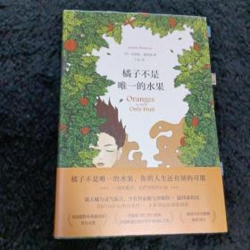橘子不是唯一的水果