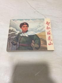 连环画：智取威虎山、红色娘子军、沙家浜、红灯记、白毛女、奇袭白虎山、龙江颂、海港（八册合售）