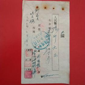 1954年4月18日，蓋平县硅石矿，运费，雨衣（21-1）（生日票据，手写收据）