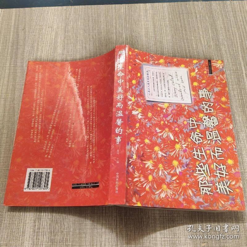 那些生命中美好而温馨的事