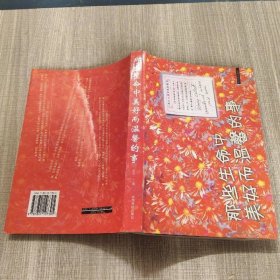 那些生命中美好而温馨的事