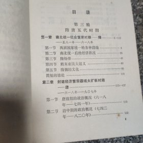 中国通史 （1一6册）