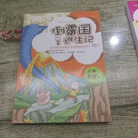 小布丁科普知识漫画：倒霉国逃生记