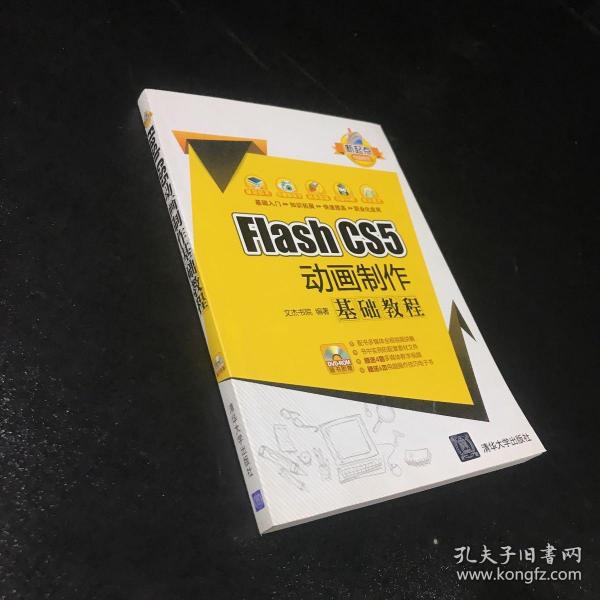 新起点电脑教程：Flash CS5 动画制作基础教程