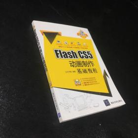 新起点电脑教程：Flash CS5 动画制作基础教程