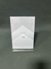译林通识课：气候