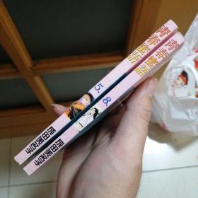 漫画书 便宜出  成田美名子  青春蜜语 5  8，共二本合售  64开  卡通日漫