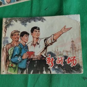 新战场G