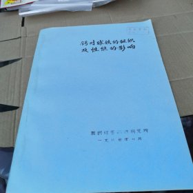 钙对球铁的组织及性能的影响