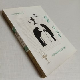 前夜父与子