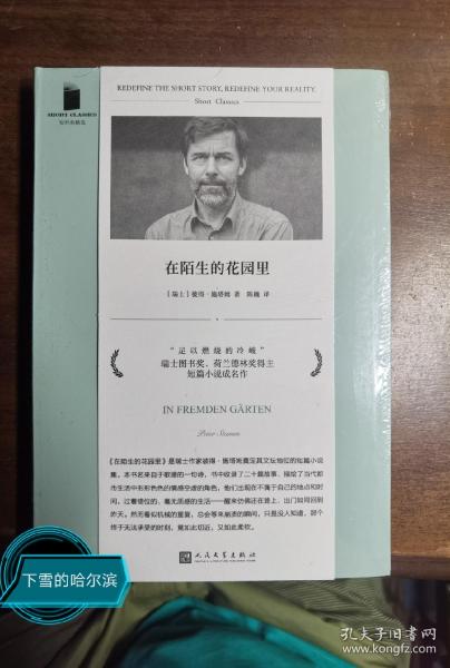 在陌生的花园里（仿佛我们被监控器记录的无解生活——看似机械的重复，总会等来崩溃的瞬间。瑞士国家图书奖得主，短篇成名作。）