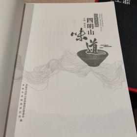 碗里余姚  四明山味道