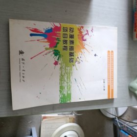 中等职业教育动漫艺术类专业项目教程·江苏省省级课题研究项目配套教程：动漫素描基础项目教程