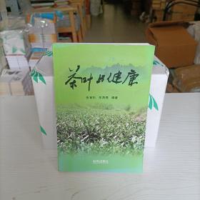 茶叶与健康