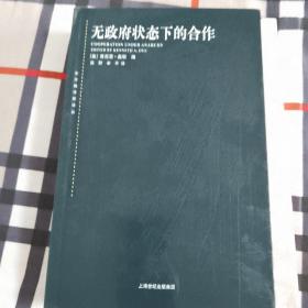 无政府状态下的合作