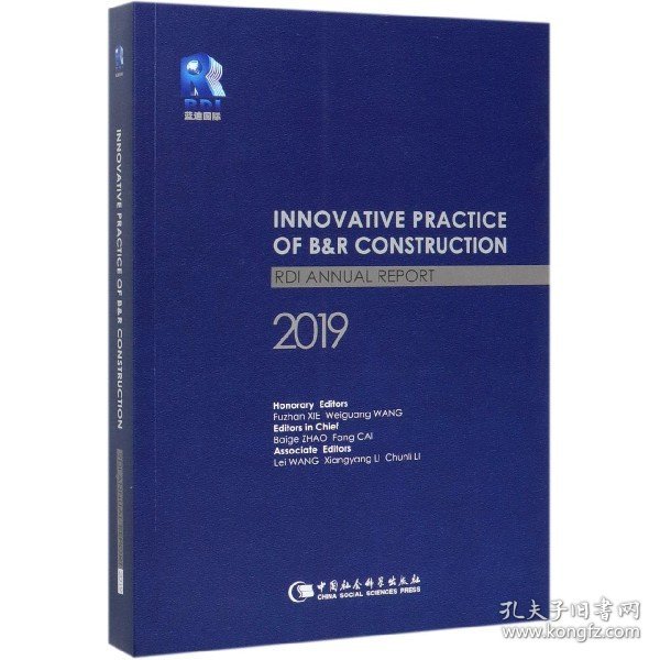 新型智库共建“一带一路”的创新实践：蓝迪国际智库报告（2019）（英文版）