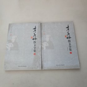 季羡林散文全集（12册）