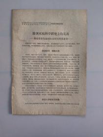 全国教育和文化卫生体育新闻方面社会主义建设先进单位和先进工作者代表大会闭幕词