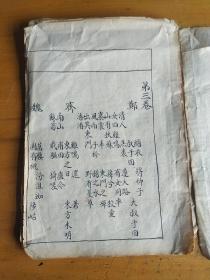 诗经篇目目录，手写，24.5*46.5，一共五张纸