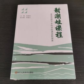 新潮娃課程