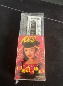 《杨钰莹 难忘你的柔情》磁带，深圳星星音像出版发行