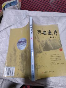 興安底片上