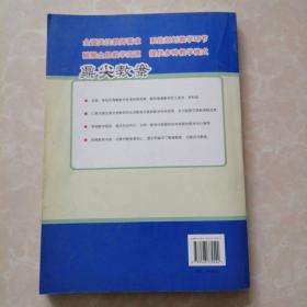 天瑞系列丛书·鼎尖教案：英语（必修3）（人教版）（新课标高中同步）