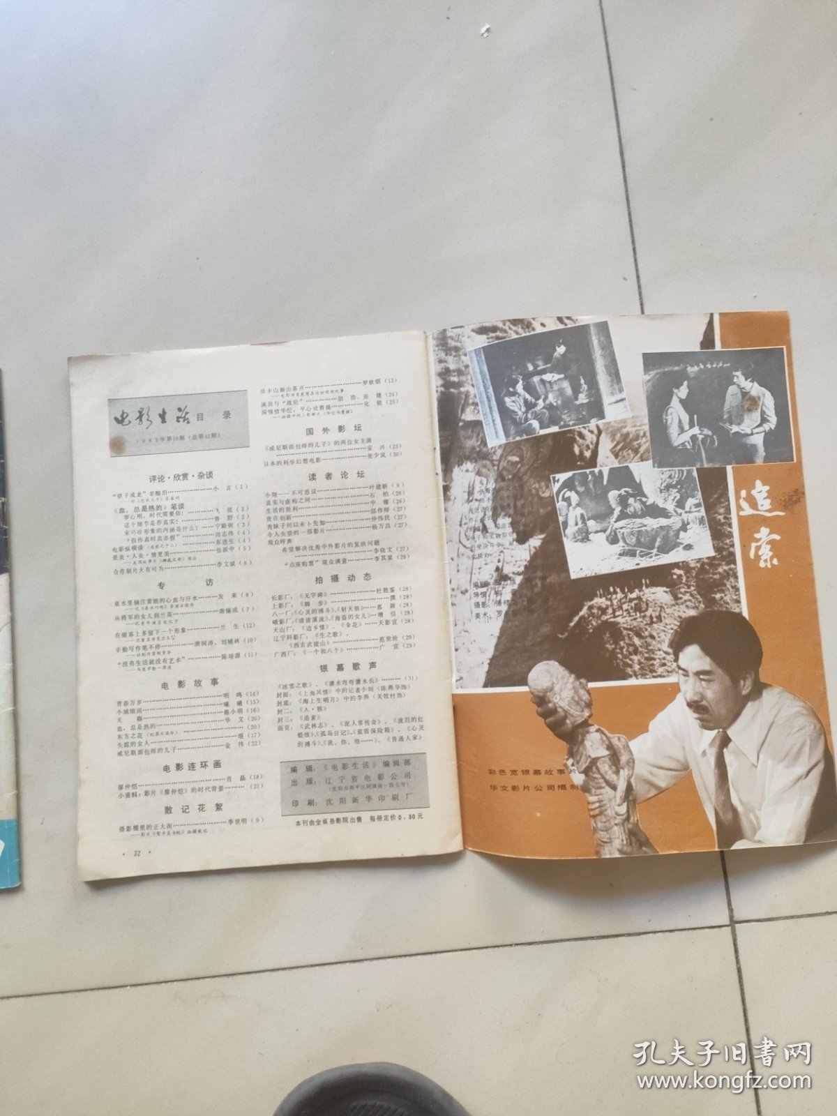 电影生活 1981年 8 9 1983年10