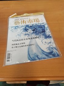 艺术市场 2014 年2月号下旬刊.