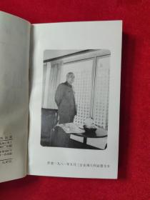 掠影集 1982年一版一印，作者赠作家、翻译家、周而复签名本。