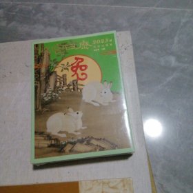 故宫日历·2023年