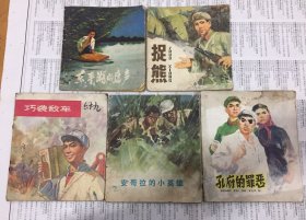 70年代彩色连环画一组五本