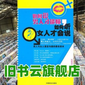 如何说男人才能懂如果说女人才会听 泓露沛霖 中国商业9787504468802