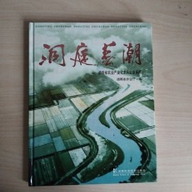 洞庭春潮:湖南省农业产业化龙头企业采风