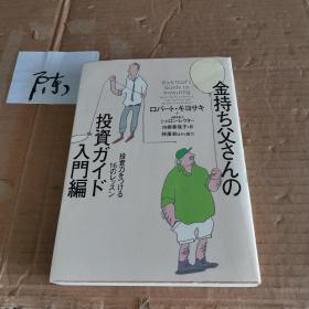 金持ち父さんの 投资ガイド入门编
投资力をつける16のレッスン