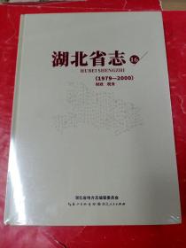 湖北省志16 财政 税收（1979-2000）