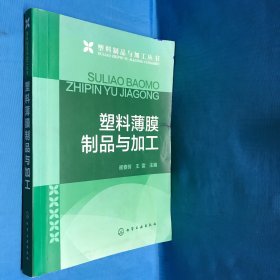 塑料薄膜制品与加工