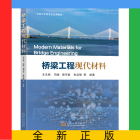 桥梁工程现代材料