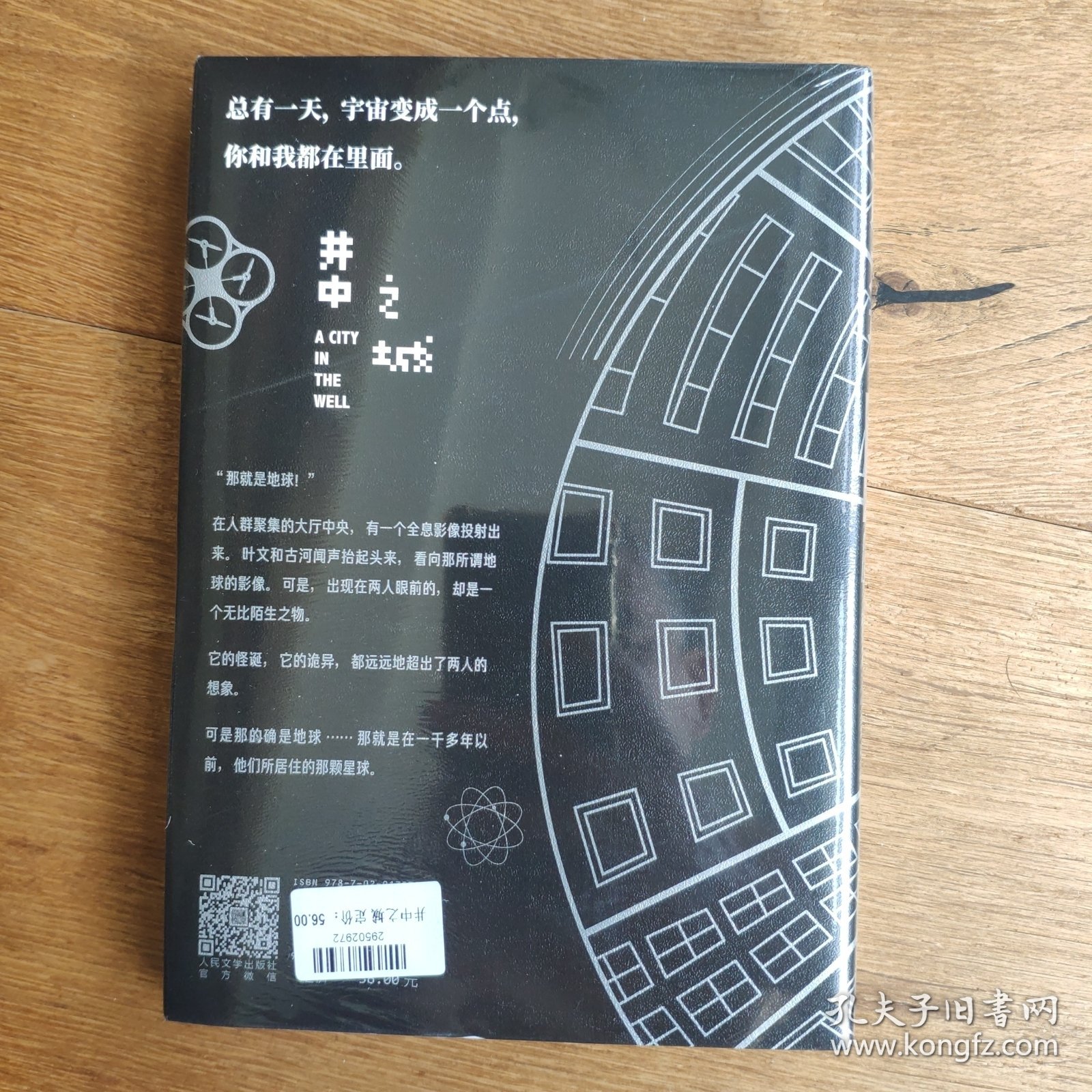签名本 井中之城