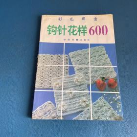 钩针花样600彩色图案